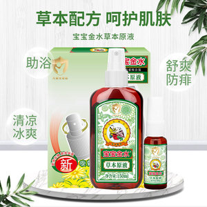 宝宝金水婴幼儿童草本原液防去痱洗泡澡花露水驱蚊子痒官方旗舰店