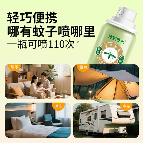 宝宝金水 Средство от комаров, жидкость от комаров, детский спрей, дорожное масло от комаров