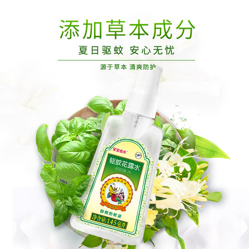 宝宝金水防驱蚊液喷雾止痒凝露花露水户外专用可上飞机官方旗舰店 - 图2