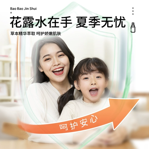 宝宝金水 Детское средство от комаров, туалетная вода, спрей, духи со стойким ароматом, против зуда, долговременный эффект