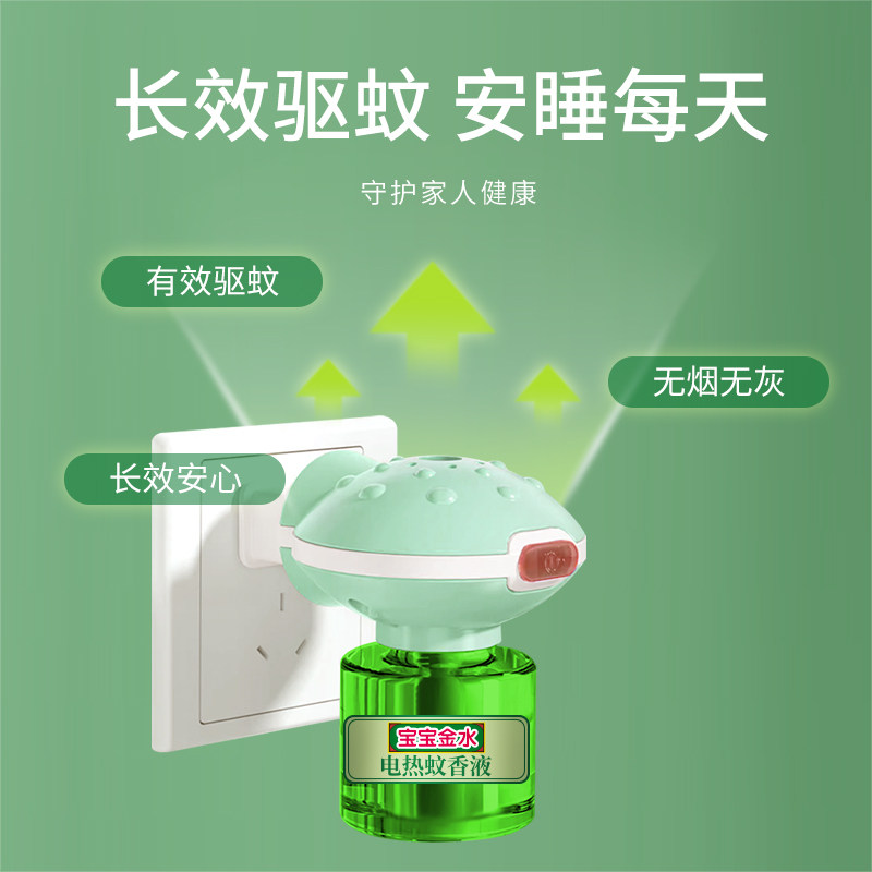 宝宝金水婴儿电热蚊香液儿童驱蚊液新生宝宝驱蚊液家用套装无味