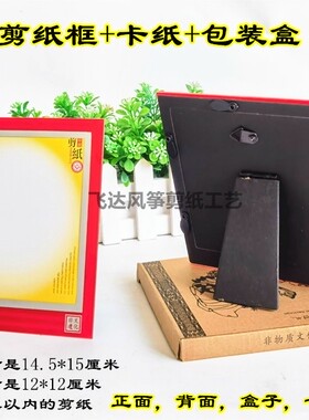 潍坊剪纸皮影装裱空相框挂摆件