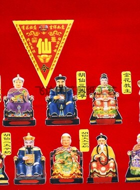 三尺三堂单堂口红黄全仙榜单图