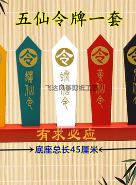 仙家单布子五色有求必应令旗