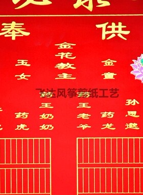 三尺三高档堂单红黄榜堂口出马保家大神堂大绒布单子包邮