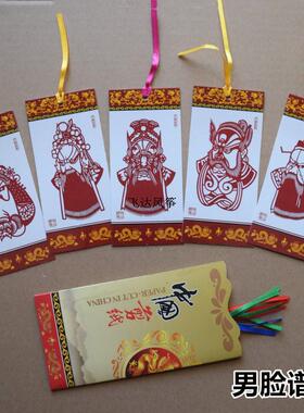 传统特色男脸谱剪纸书签送老外出国留学礼品中英文翻译5套包邮