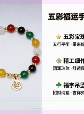 杭州灵隐新中式五色五福玛瑙挂转