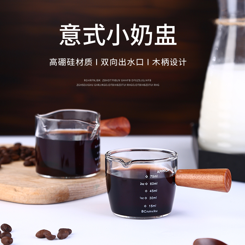 奶杯大号木柄玻璃刻度杯双嘴分享壶拿铁杯迷你奶缸浓缩咖啡萃取杯