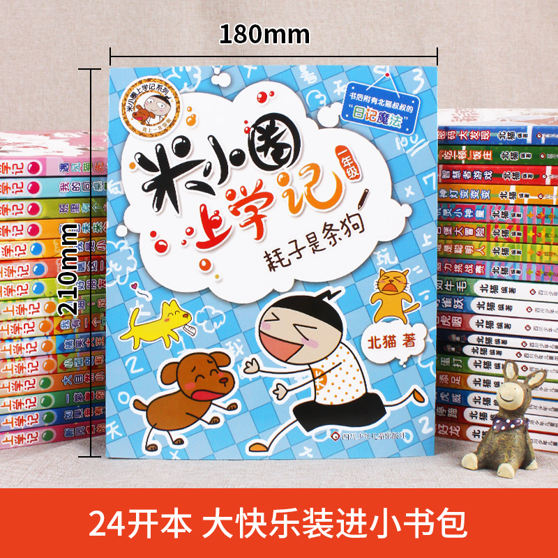 米小圈上学记一年级注音版全套33册JST北猫作品小学生二三年级四五六年级上册课外书非必读阅读书籍脑筋急转弯漫画成语故事米小圈-图1