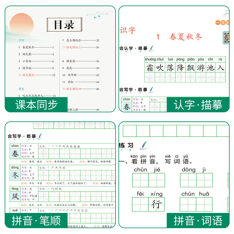 抖音同款小学生写好中国字JST正楷临摹儿童硬笔楷书一年级二年级三四上下册同步练字帖课课练控笔训练五六年级人教版语文练习字帖 - 图1