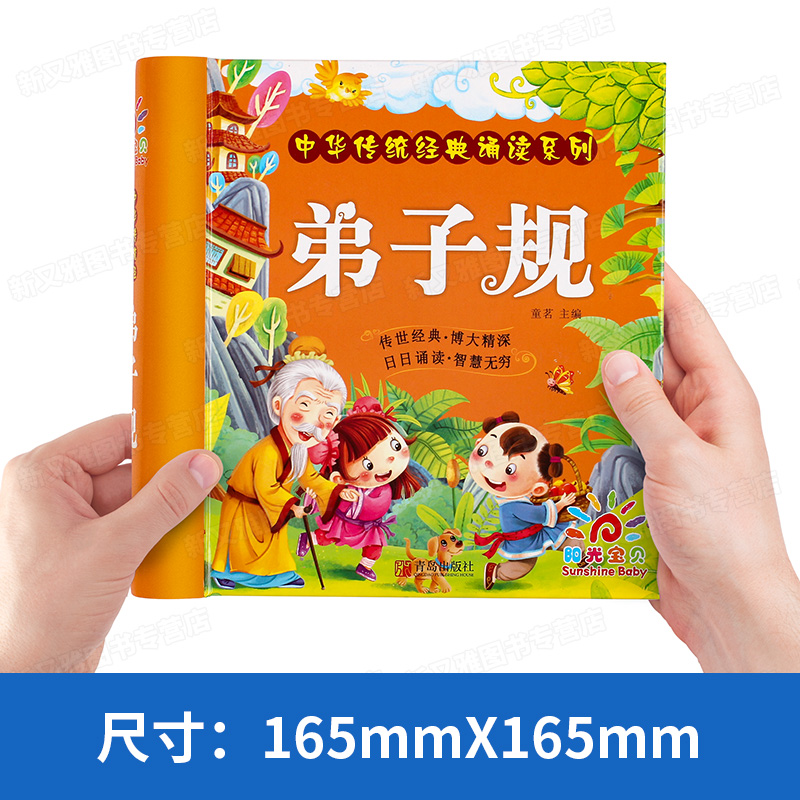 弟子规国学经典正版诵读本注音版儿童版 JST一年级二年级课外书适读小学生书籍大字版绘本阅读幼儿园幼儿早教启蒙读物完整版 - 图0