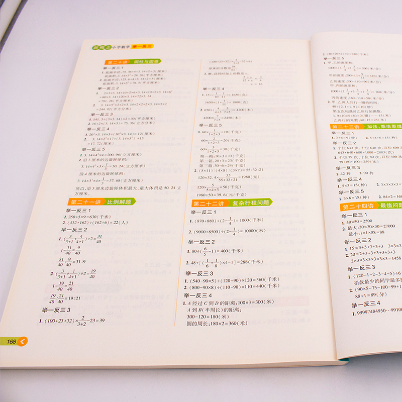 小学奥数举一反三6年级数学A版B版全套2册JST小学生六年级小升初数学思维专项训练人教版 教材全解口算题卡计算题强化同步训练测试 - 图2