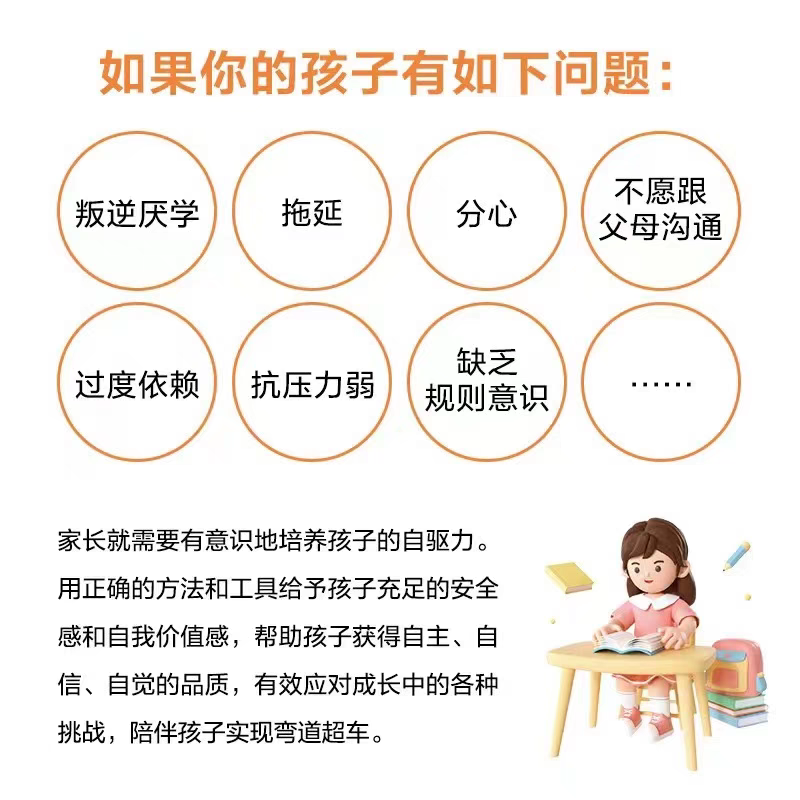 抖音同款】30天成为高手父母+从管教到自律全2册 JST如何培养孩子自驱力不焦虑家庭教育育儿书籍父母的语言话术指导儿童心理学三十 - 图2