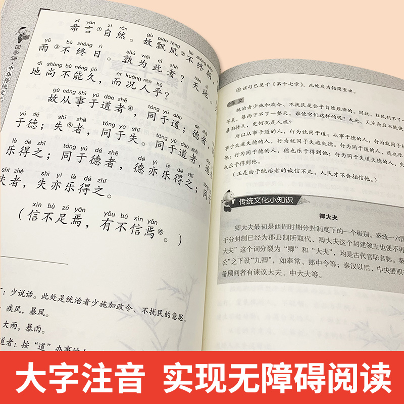 道德经拼音版儿童版 老子正版注音国学启蒙经典诵读JST小学生一年级二年级课外阅读书籍适读经典书目儿童故事书6岁以上读物 - 图1