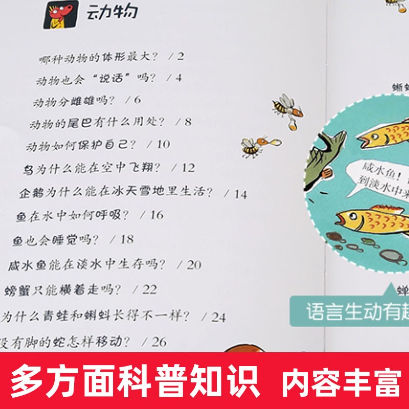 儿童好奇心大百科十万个为什么幼儿版JST绘本6岁以上身边的科学百科全书小学生二三四年级趣味科普类书籍小学10万个为什么儿童版-图1