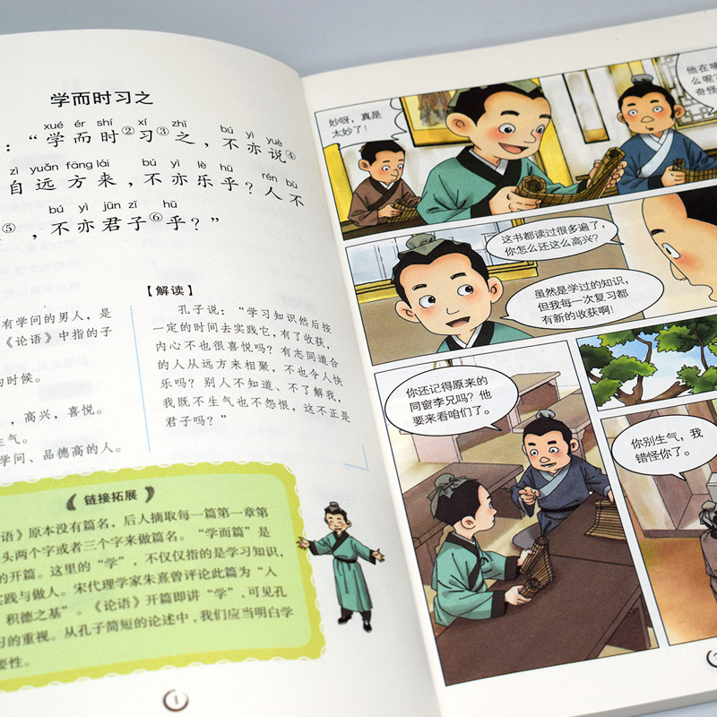 孩子一定要学的漫画国学启蒙全套4册 JST论语注音版小学生经典千家诗增广贤文声律启蒙一二三年级课外阅读书籍儿童读物7-8-9-10岁 - 图3