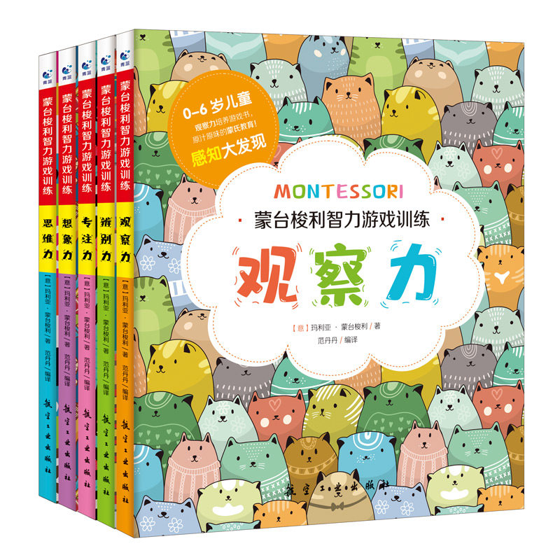 蒙台梭利智力训练书新蒙氏数学幼儿园教材中班用书蒙氏安静书蒙氏早教1岁书籍蒙特利梭早教书绘本0 3岁小班思维启蒙2岁大班练习册