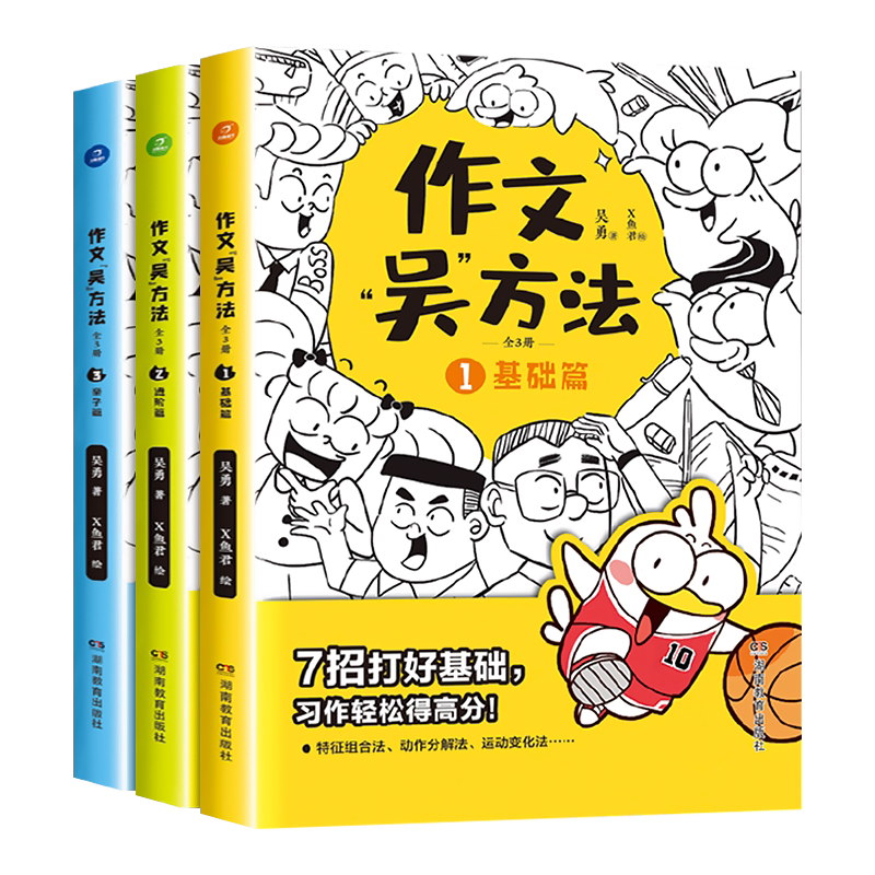 作文吴方法漫画有高招全套3册五感法写作文小学生3三年级阅读的作文书大全4四年级5五6六年级优秀满分作文写作技巧与方法书籍 新又雅图书专营店