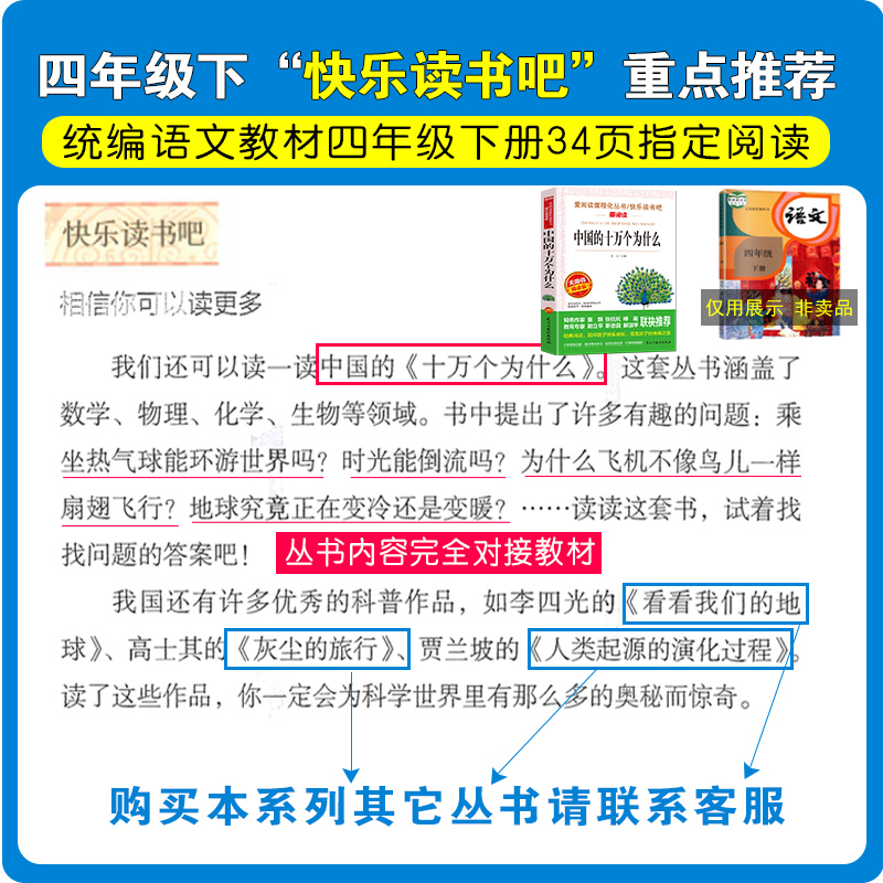 中国的十万个为什么中国版四年级下册适读的课外书经典书目小学生4年级语文同步阅读书籍小学版百科全书少儿四下 10万个-图0