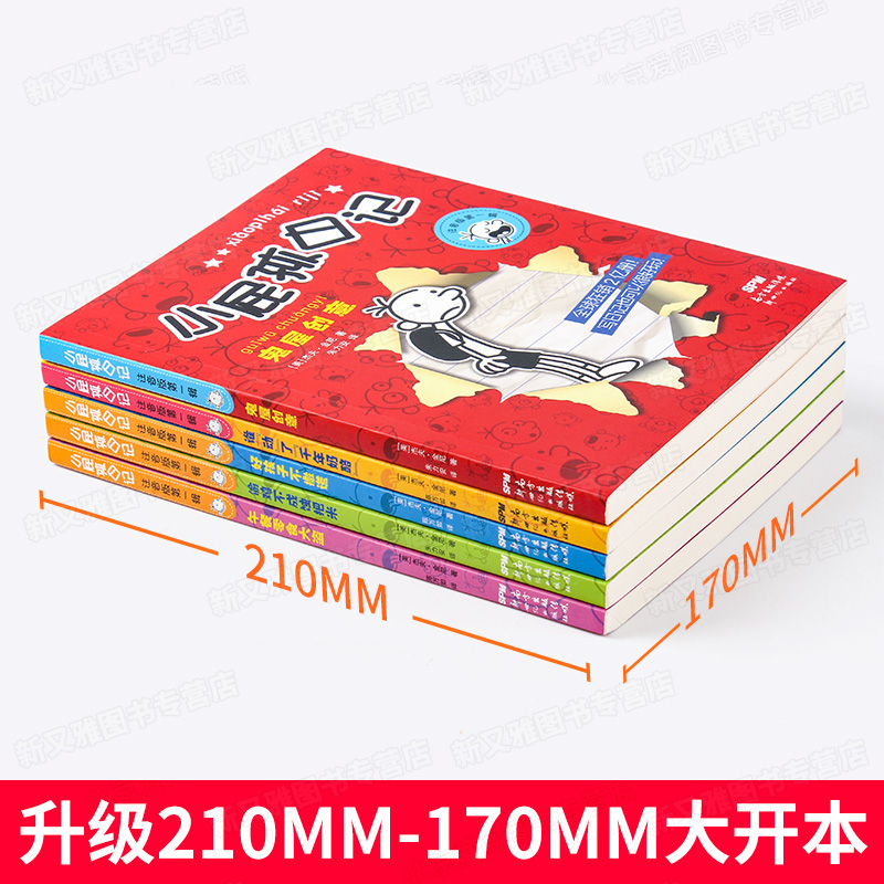 小屁孩日记全15册注音版中文双语版第一二三辑可选双语版JST一二三年级课外阅读带拼音的故事书二年级课外书非必读儿童7-12岁读物 - 图0