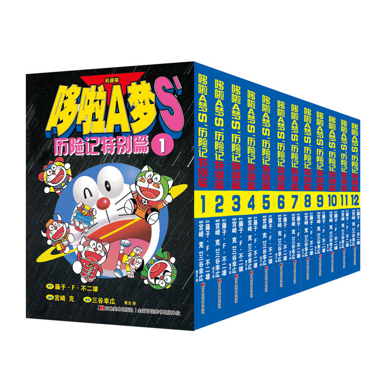 哆啦a梦漫画书历险记特别篇全套装12册 JST正版童年回忆小叮当猫机器猫漫画书小学生6-9岁孩四五六年级卡通动漫全集书籍日本连环画 - 图0