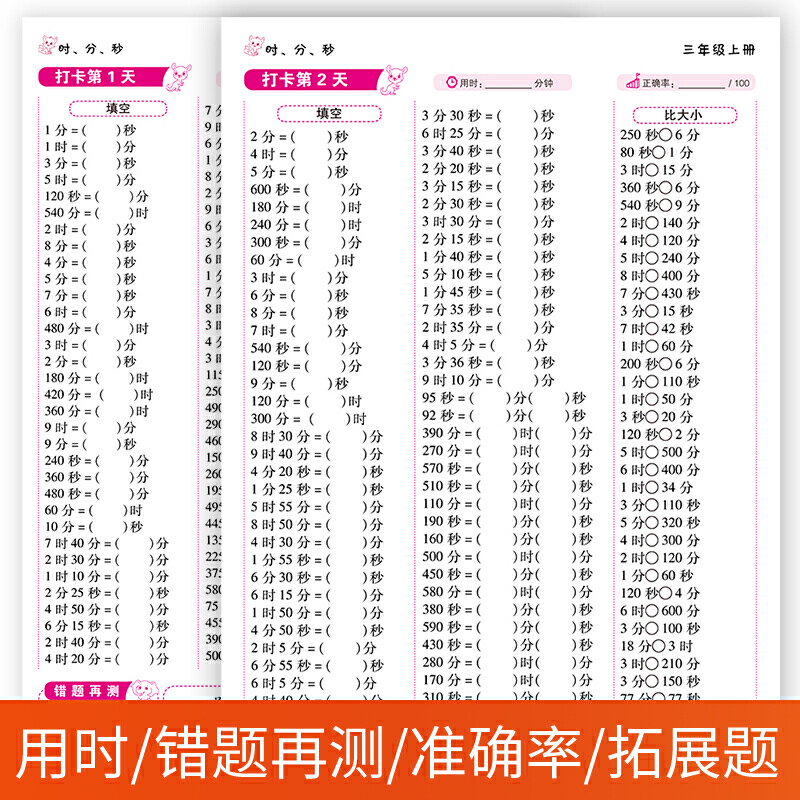 三年级口算题卡上册数学口算天天练计算练习题人教版小学思维专项强化训练每天100题道口算本心算速算练习3年级上同步练习册算数本 - 图2