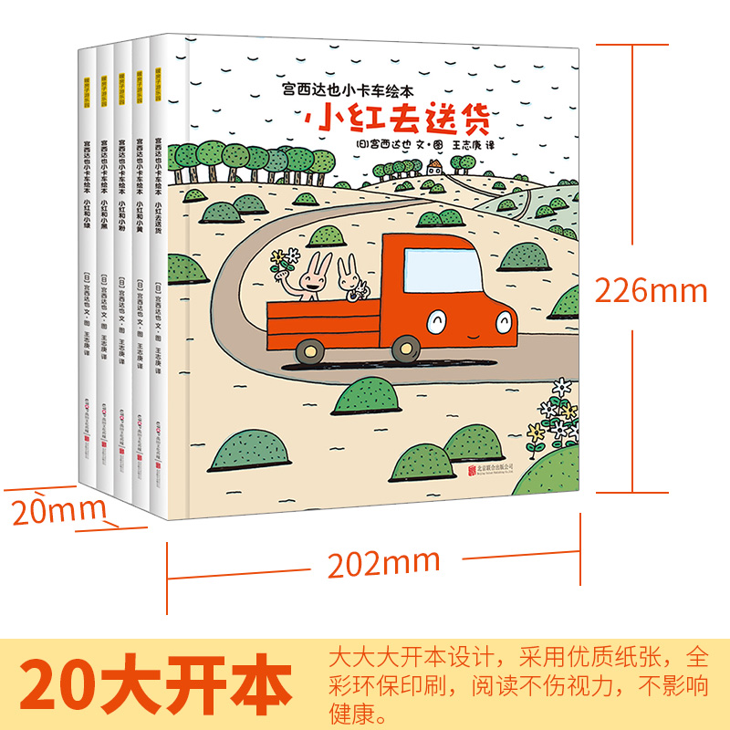 宫西达也小卡车绘本全系列小红去送货5册儿童绘本3–6岁经典JST幼儿园阅读故事书0到3一6一8两三岁宝宝幼儿书籍小红车和小黑2恐龙-图2