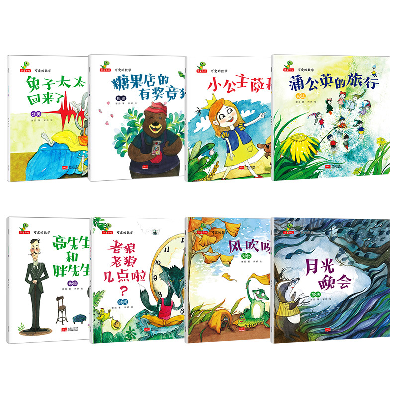 数学绘本一年级可爱的数学二年级适读课外书上册关于老狼老狼几点了4到5岁儿童读物3–6岁新低年级阅读启蒙系列数学故事绘本下册 - 图0