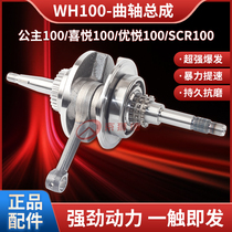 Applicable Five-sheep Honda Joy Yuplease Little Princess 100 crankshaft assembly WH100T-H-G crankshaft connecting rod assembly