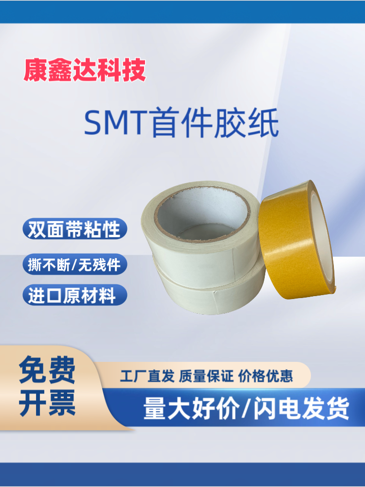 SMT打首件专用胶纸胶纸板印刷胶纸板贴片打首件进口双面粘电路板-图1