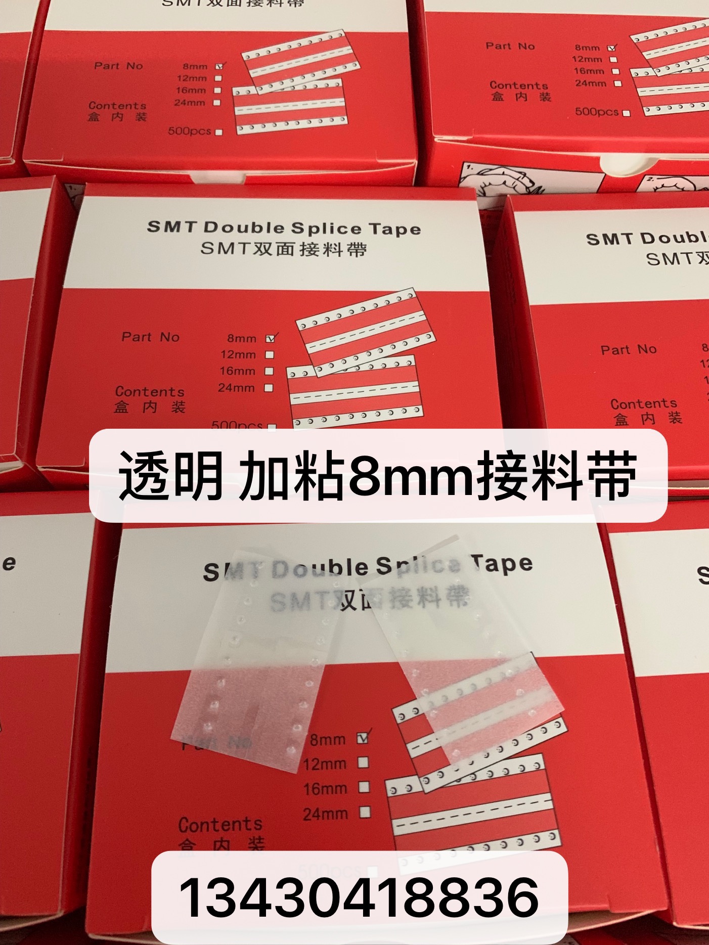 SMT接料带 smt双面接料带 接料带8mm 接料带12mm 防静电接料带 - 图2