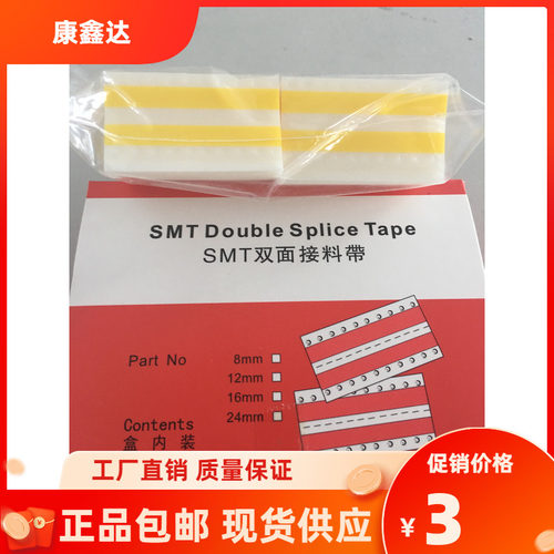 SMT接料带  SMT双面接料带 8mm接料带 加粘接料带防静电接料带黑 - 图1