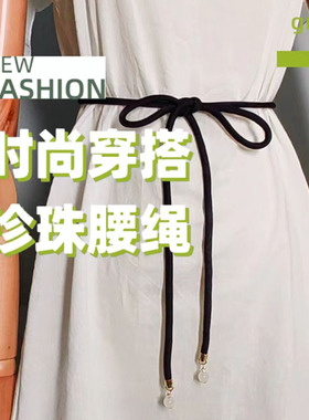 腰绳裤抽绳腰带收腰系带装饰百搭