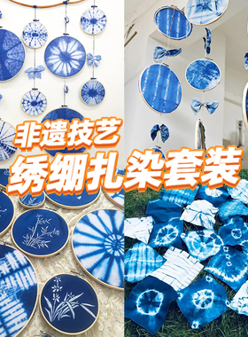 幼儿园艺术空中环创扎染吊饰儿童扎染diy材料包方巾染料工具套装