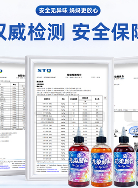 扎染颜料大瓶装250ml扎染方巾发圈专用染料工具非遗扎染diy材料包