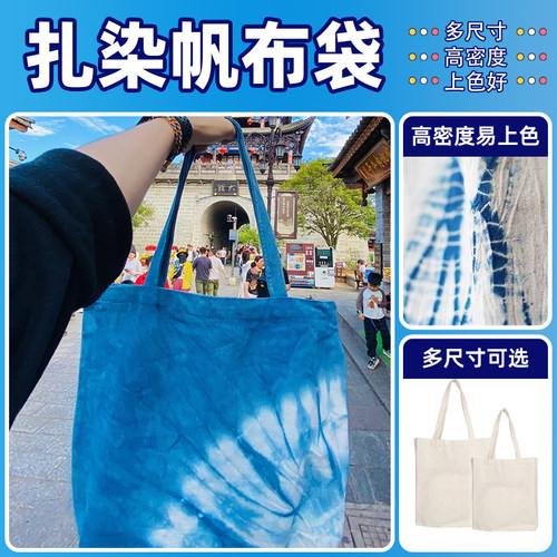 扎染布料纯棉白色的发圈胚布植物拓染方巾帆布包包diy材料包工具 - 图3