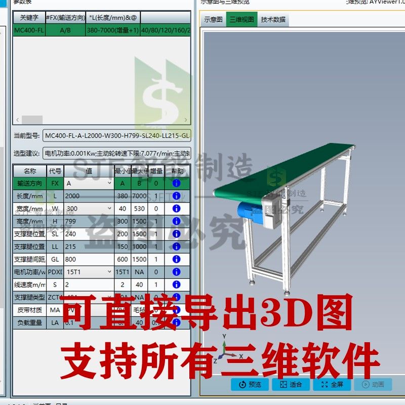 输送线3D选型软件SW插件滚筒线皮带线三维模型输送线图库倍速链图-图1