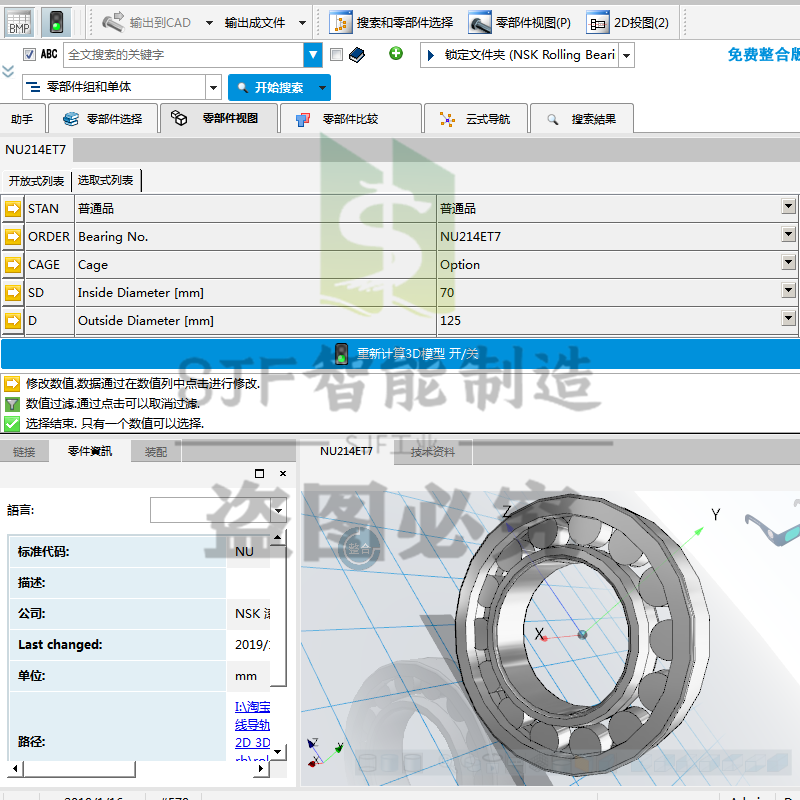 NSK轴承3D模型选型软件三维SW插件丝杆导轨标准件图纸库UG库pore - 图1