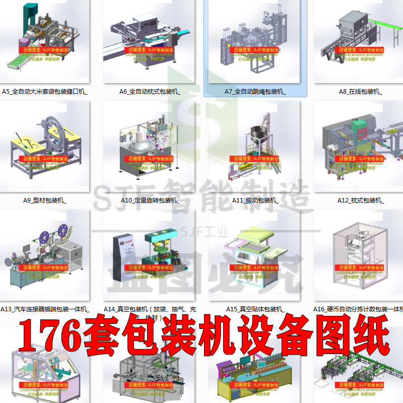 包装机图纸3D模型SW三维枕式立式定量食品打包机自动化套袋封膜机 - 图3