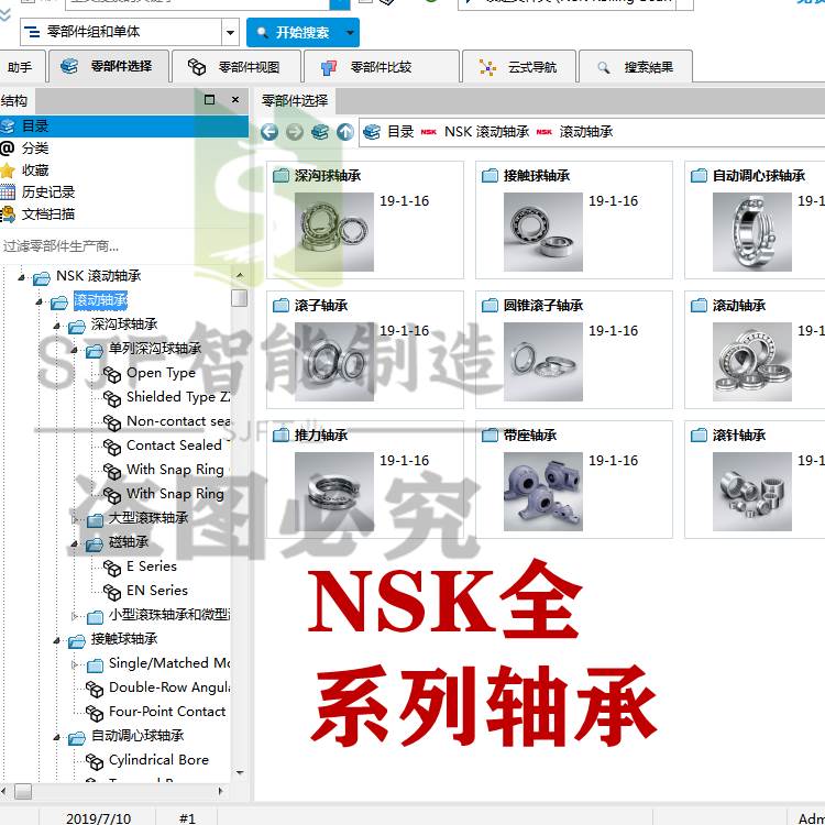 NSK轴承3D模型选型软件三维SW插件丝杆导轨标准件图纸库UG库pore - 图0