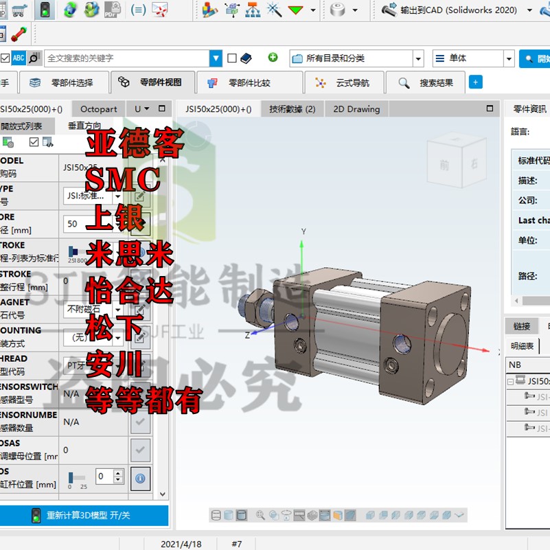 自动化3D选型软件机械三维模型SW插件气缸solidworks标准零件图库 - 图1