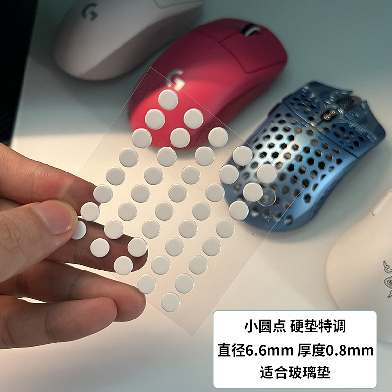 Ultraglide小圆点特氟龙脚贴PTFE玻璃垫布垫冰板速度耐磨电竞通用-图0