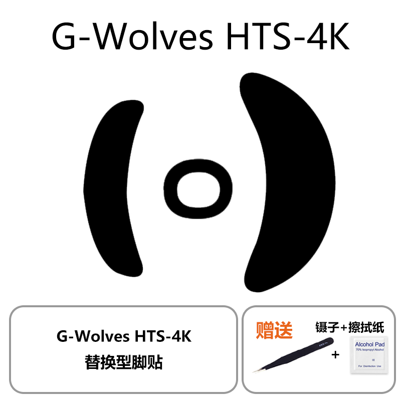 Ultraglide鼠标脚贴适用于G-wolves游狼HTS PLUS PRO4K特氟龙脚贴 - 图2