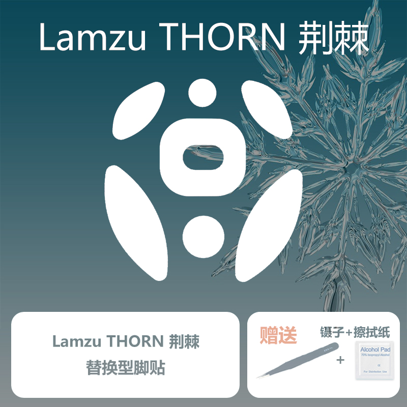 Ultraglide鼠标脚贴适用于Fnaitc范纳迪fnc兰族Lamzu荆棘 Thorn - 图1