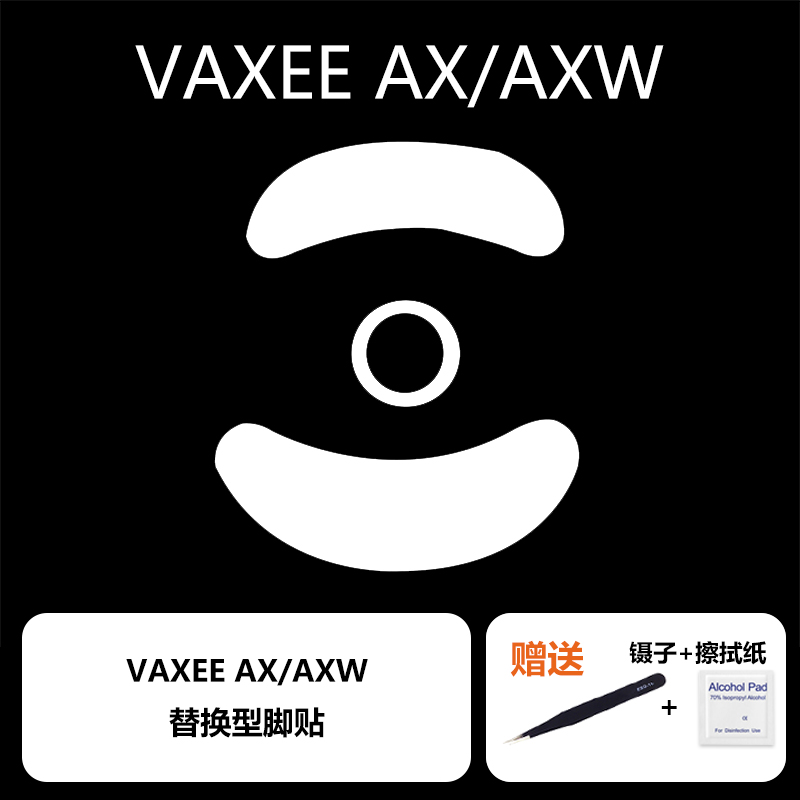 Ultraglide鼠标脚贴适用于VAXEE OUTSET AXW无线弧边特氟龙速控制 - 图3