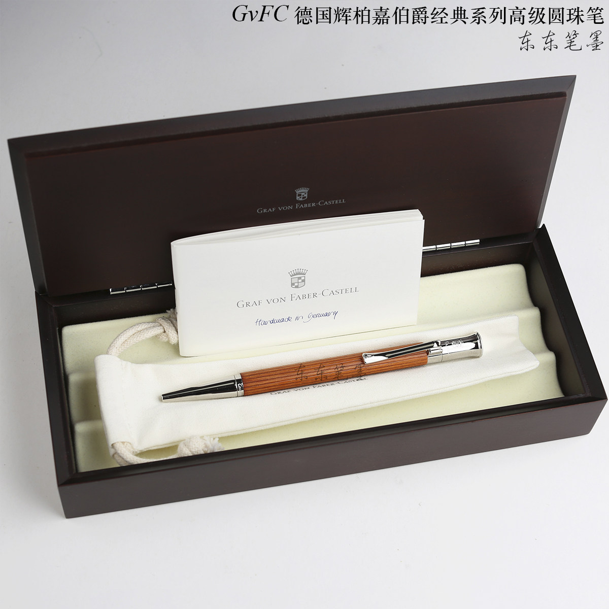 东东笔墨 授权正品德国辉柏嘉伯爵经典圆珠笔Classic木质笔杆金属,淘宝优惠券,粉丝福利购,淘宝优惠卷