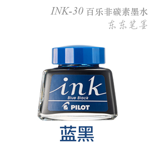 日本正品Pilot百乐INK-30墨水钢笔水30ML非碳素不堵笔黑色蓝红 - 图2