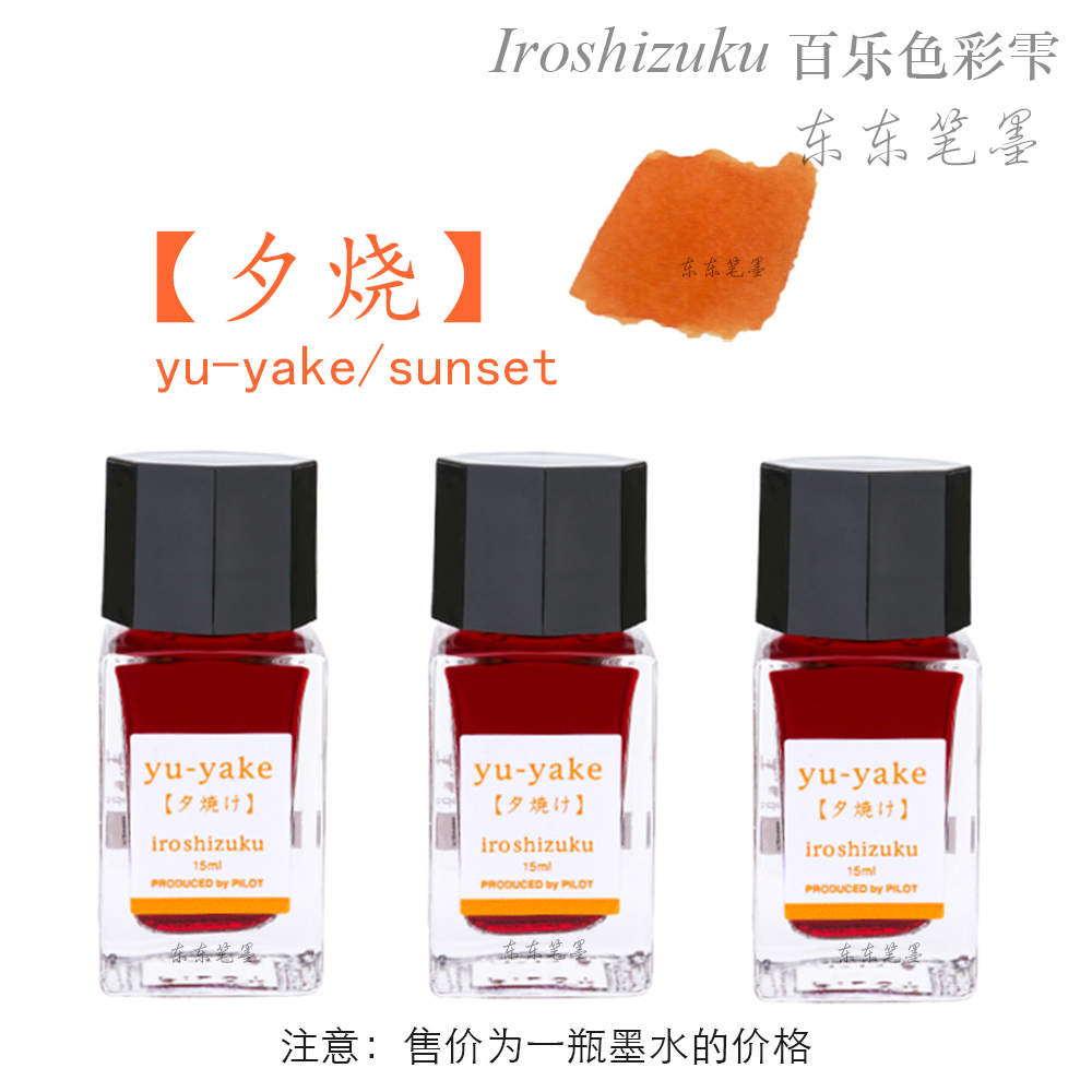 日本正品Pilot百乐色彩雫墨水夕烧彩墨INK-15自然24色15ML - 图3