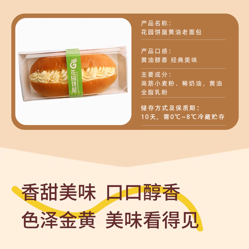 苏州花园饼屋黄油老面包夹心爆浆乳酪包老味道盒装软面包顺丰快递,淘宝优惠券,粉丝福利购,淘宝优惠卷