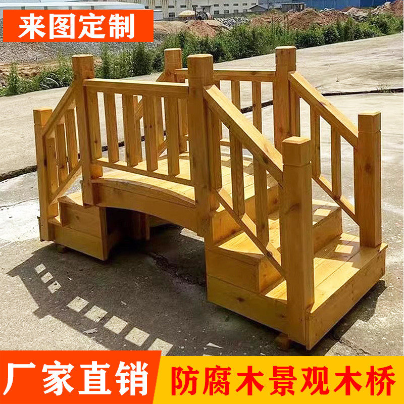 景观小木桥户外防腐公园庭院鱼池栈道装饰碳化木拱桥花园景区鹊桥,淘宝优惠券,粉丝福利购,淘宝优惠卷